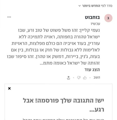זהו משל פשוט של טוב ורע, שבו ישראל טהורה בחפותה, ראויה לתמיכה ללא עוררין, בעוד אויביה הם כולם מפלצות, הראויות לאלימות ללא גבולות של חוק או גבולות, בין אם בעזה, ג'נין, ביירות, דמשק או טהרן. זהו סיפור שבו זהותה של ישראל כאומה מתמזגת לנצח עם הטרור שסבלה ב-7 באוקטובר, אירוע אשר, לפי סיפורו של נתניהו, ישולב ללא תפר הן עם השואה הנאצית והן עם מאבק על נשמתה של הציביליזציה המערבית.
